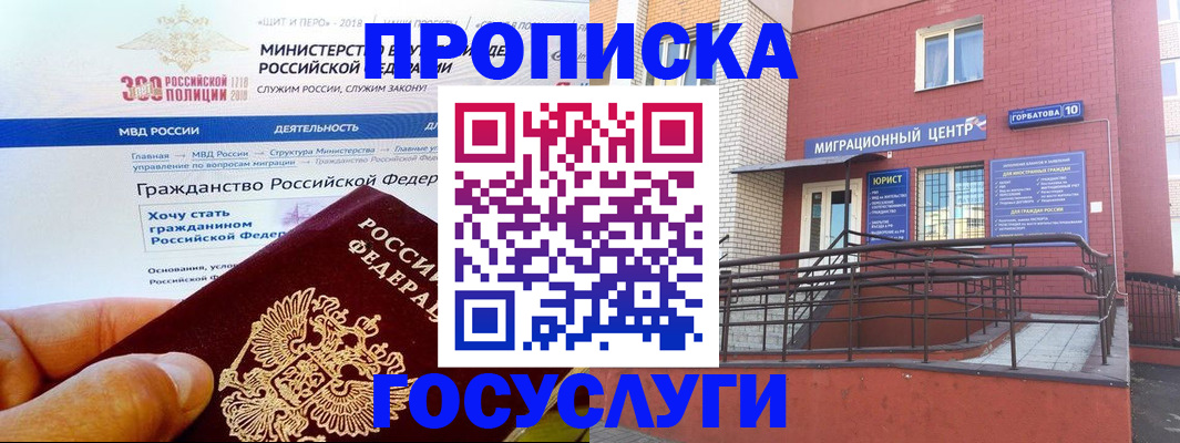 прописка законно в Шимановске