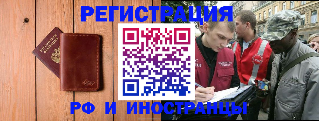 купить прописку в Шимановске