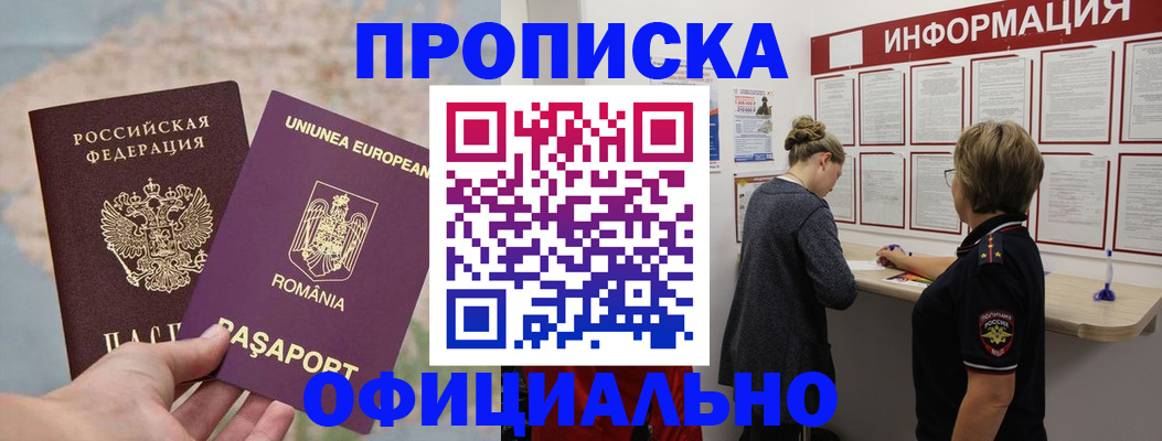 временная регистрация в Шимановске