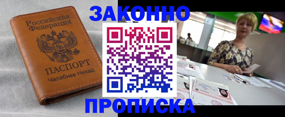 прописка для школы в Шимановске