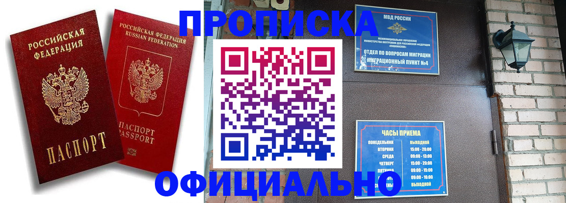 прописка для школы в Шимановске