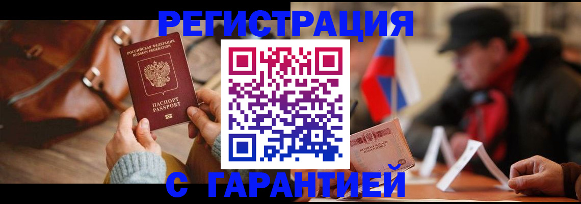 прописка ребенка в Шимановске