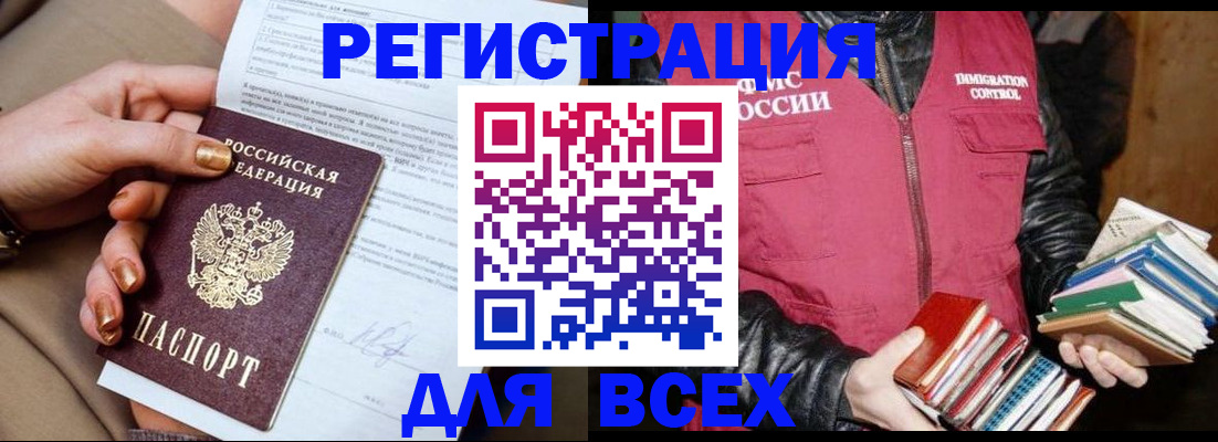 временная регистрация для всех в Шимановске
